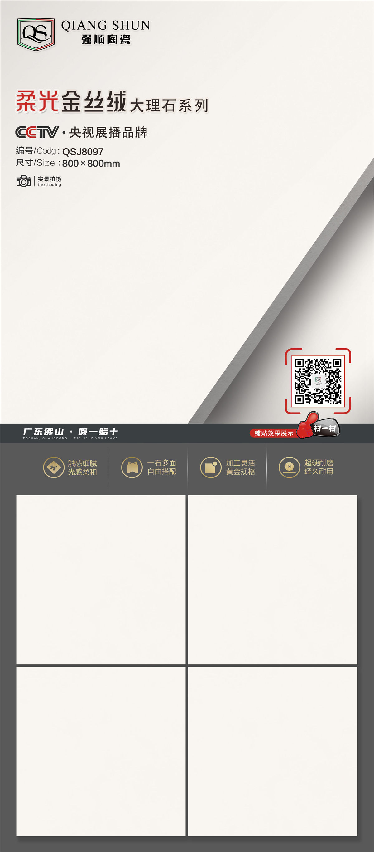 QSJ8097AA