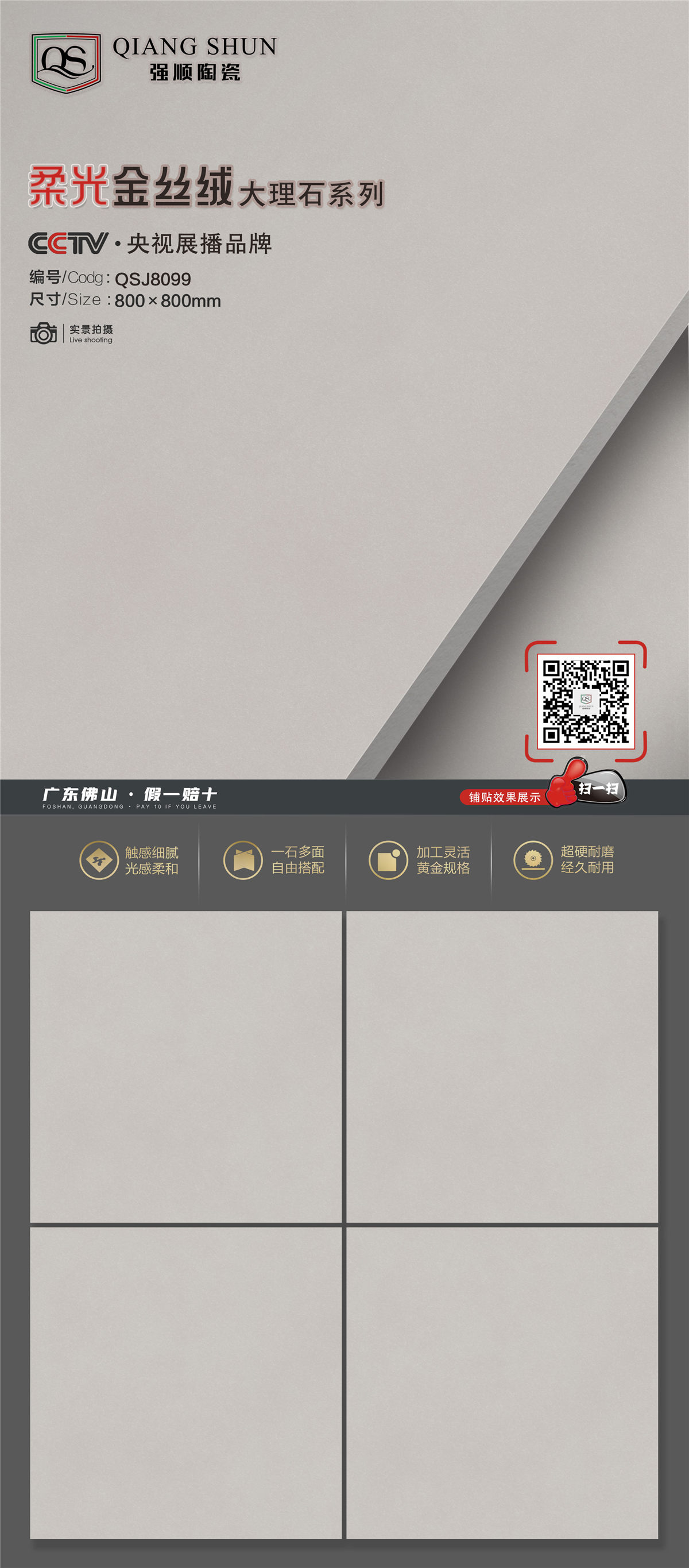 QSJ8099AA